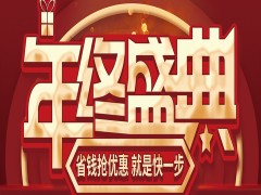 快看！@城市人家裝飾丨年終盛典錯(cuò)過一